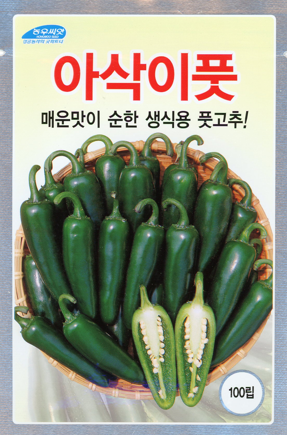 23년도 아삭이풋고추 100립 꼬마아삭이  농우 : 구씨네씨앗가게