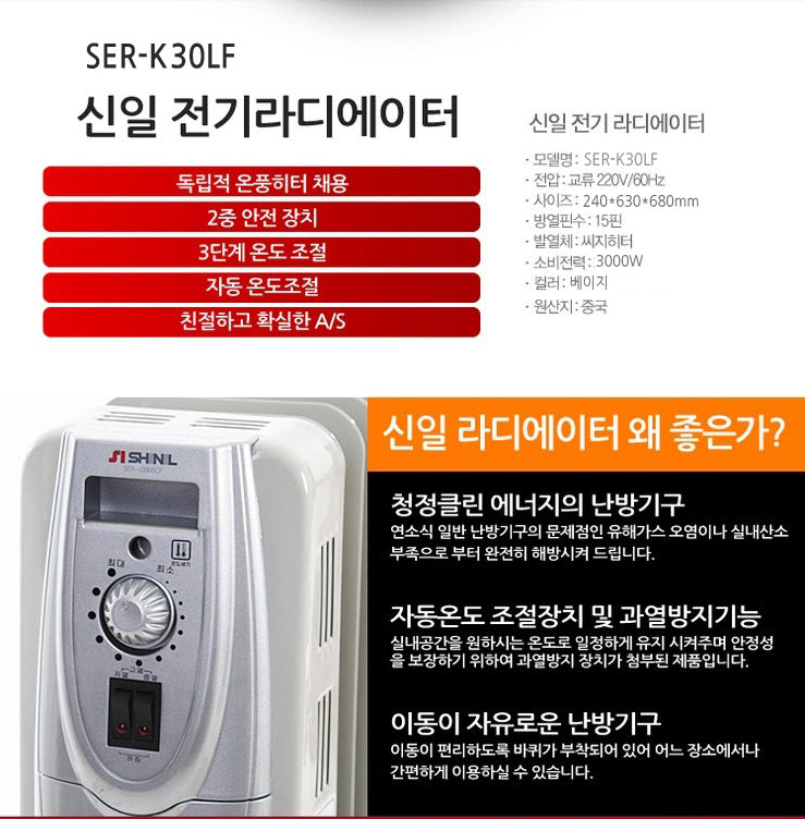 신일15핀 라디에이터 전기히터 온풍기 가정용 사무실 전기히터 욕실 정품 SER-K30LF : 주식회사 화랑