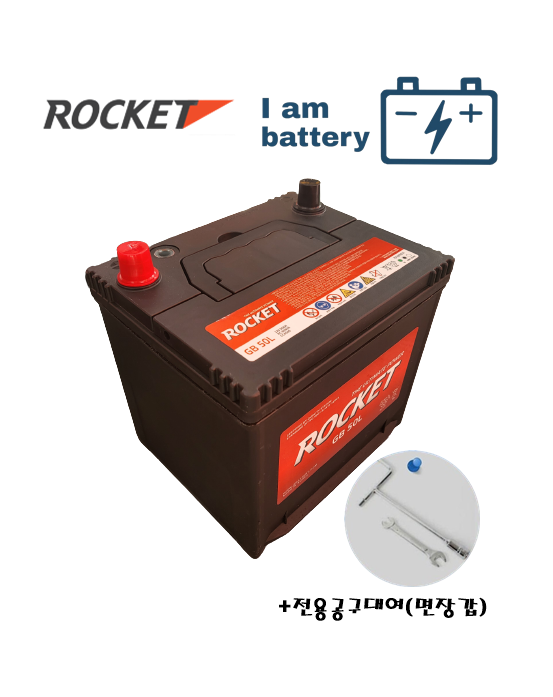 로켓트 GB50L 무료배송 레이 다마스 자동차배터리 : 아이엠배터리