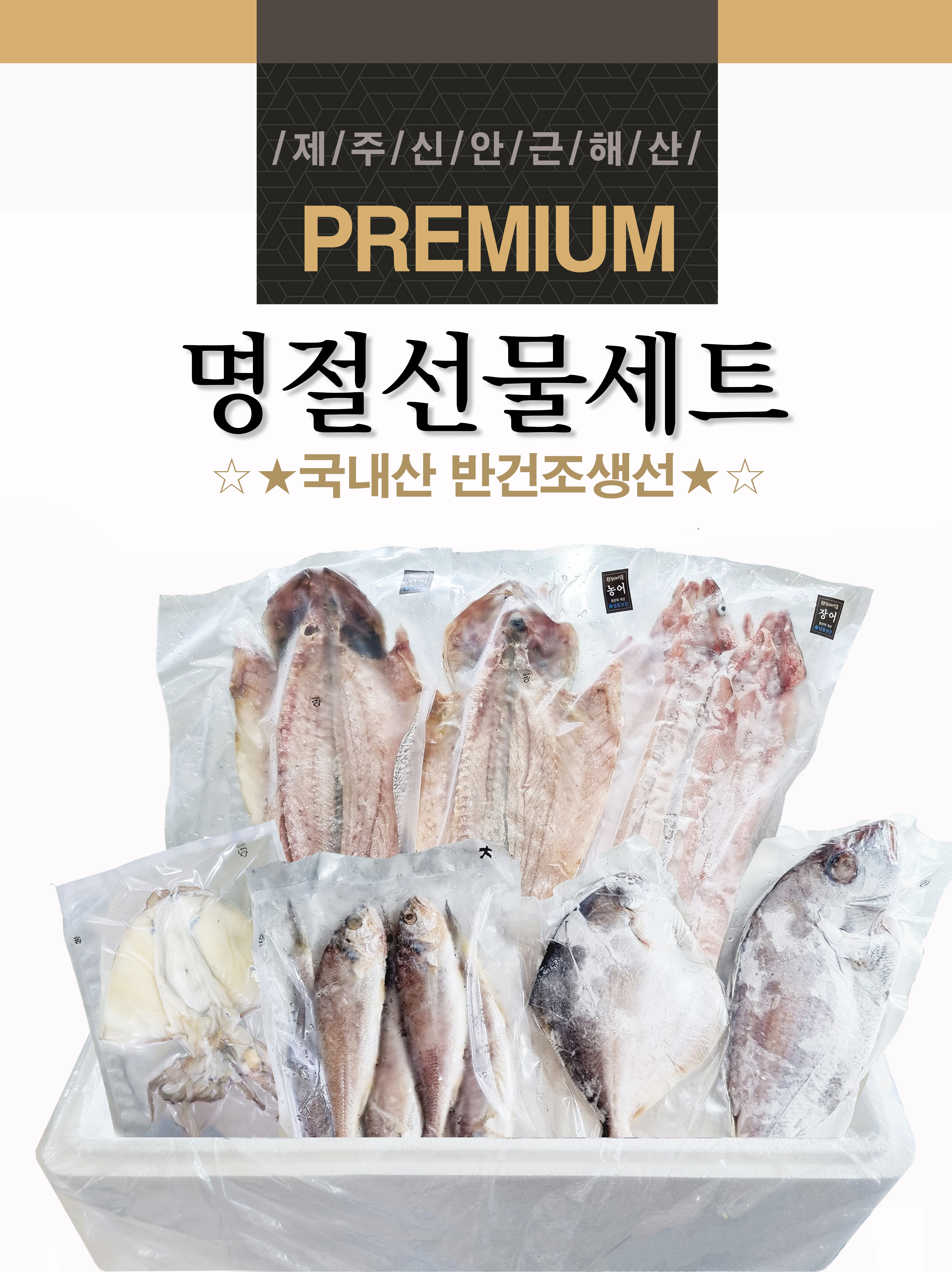 [목포김가네] 국내산 반건조 생선 선물세트 2호 [ 민어(중), 참조기4, 병어1, 참돔1 ] : 목포김가네식품