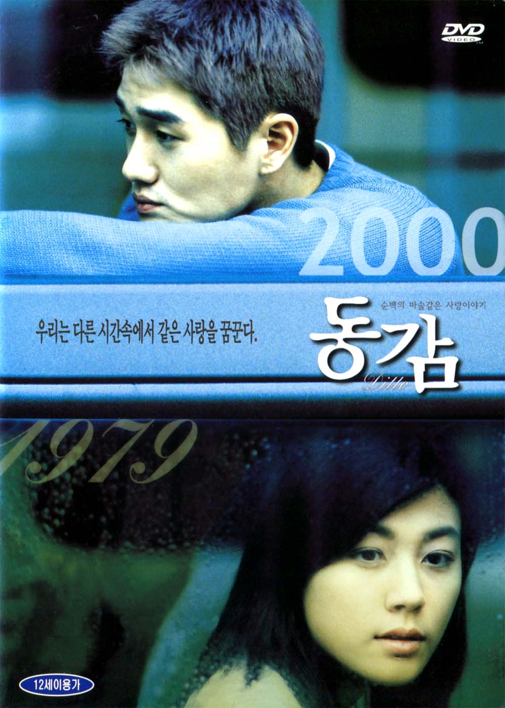 동감(Ditto)(DVD) : MusicnShop