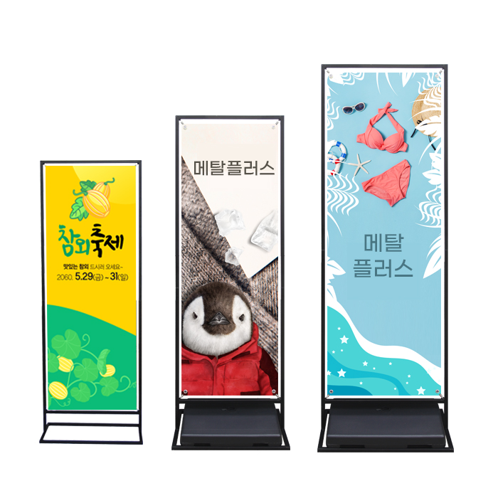 실내형 소형 단면 메탈 철제 배너 거치대 입간판 물통 400X1200 : 에이피피몰