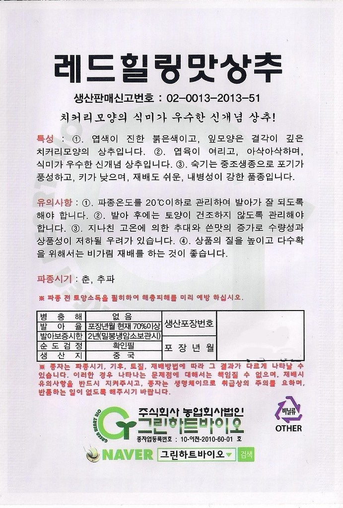 레드힐링맛상추 씨앗 종자1000립 : 하우투팜
