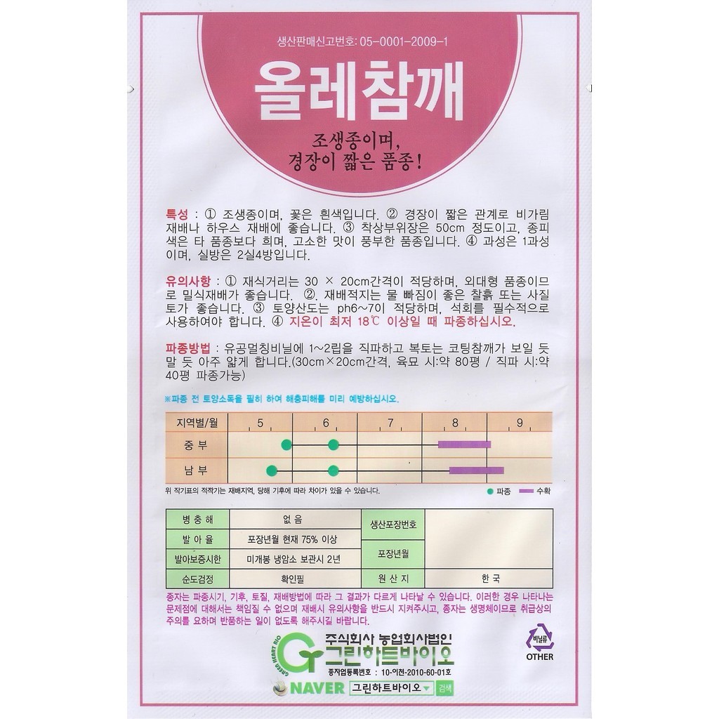 올레참깨 씨앗 종자3000립 외대형 소분지참깨 : 하우투팜
