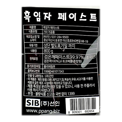 선인)흑임자 페이스트800g 흑임자라떼 : 착한베이킹