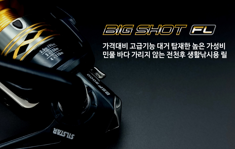 [은성] 빅샷 FL 8000 : 은성낚시할인마트