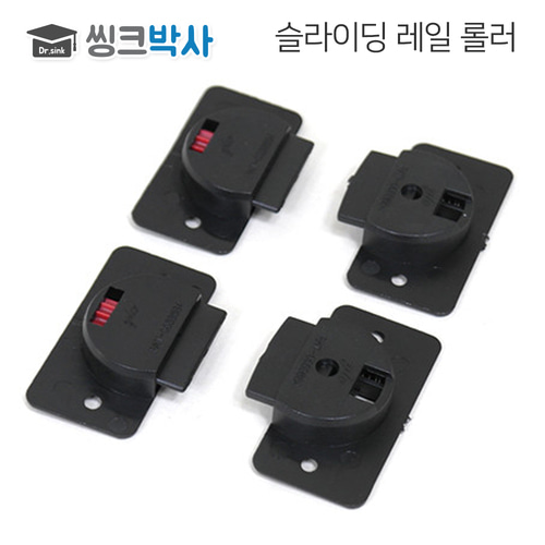 슬라이딩도어 롤러 블랙 미닫이문 호차 y1레일 슬라이드장 : 씽크박사