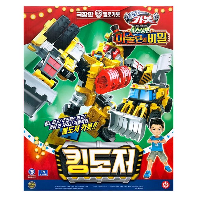 초이락 헬로카봇 킹도저 : 주식회사  아이토이