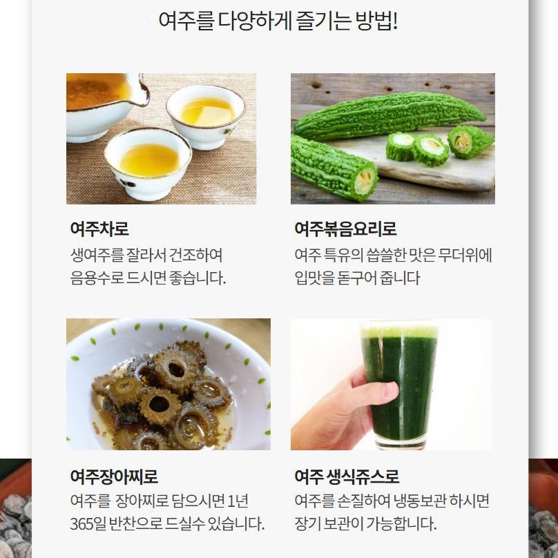 신선마켓코리아 친환경 국산 건조 건 말린 여주 1kg 식품 무농약 국내산 말린것 홈쇼핑 생 여주 효능 볶은 건나물 재배 농원 드라이 볶음... 