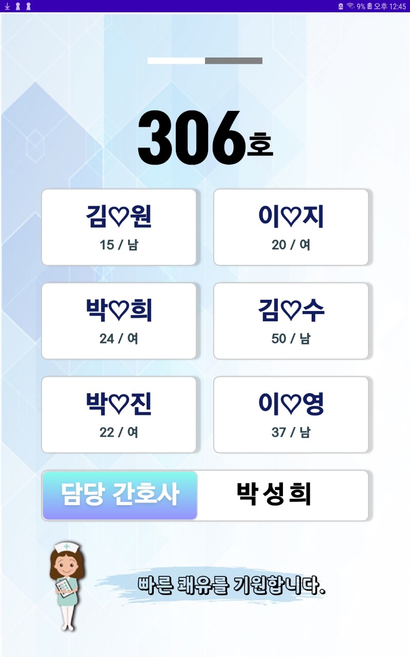 병실 전자명패- 벽걸이형 : 메디아이젠트 쇼핑몰