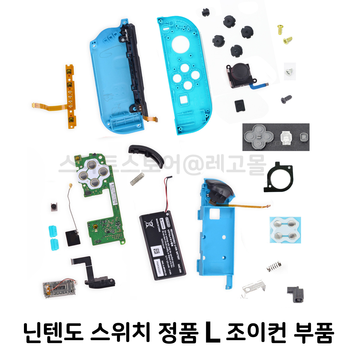 NS 스위치 조이컨 조이콘 L 좌측 AS 수리용 부품 : 레고몰  닌텐도스위치