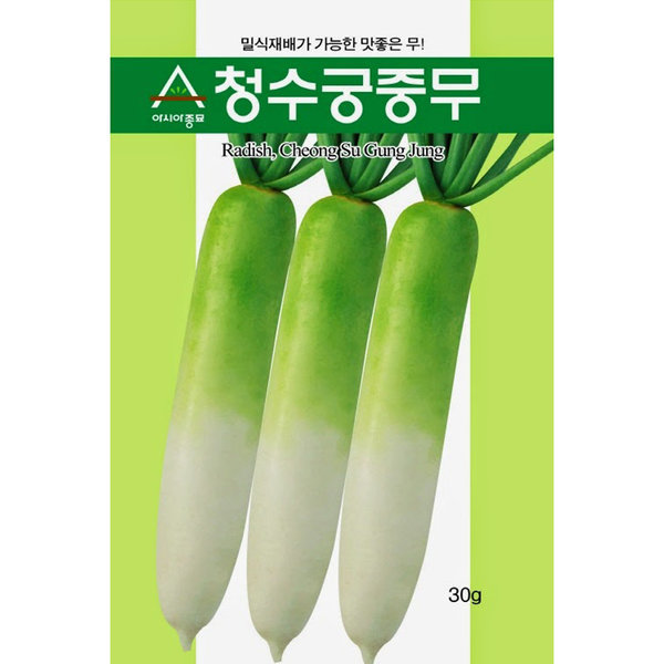 A-청수궁중무 30g / 무씨 무씨앗 무종자 : 영미의정원