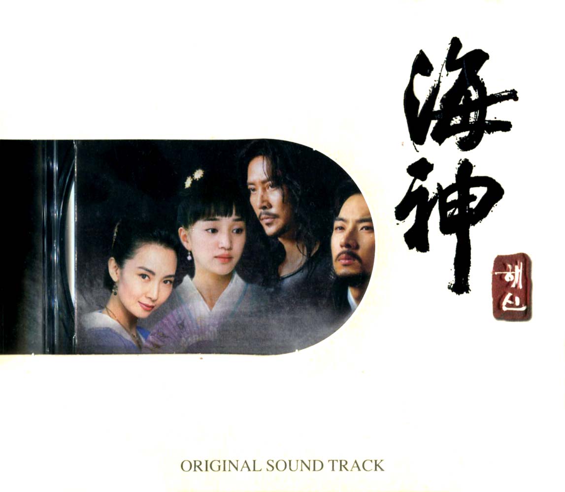 해신(海神) OST : MusicnShop