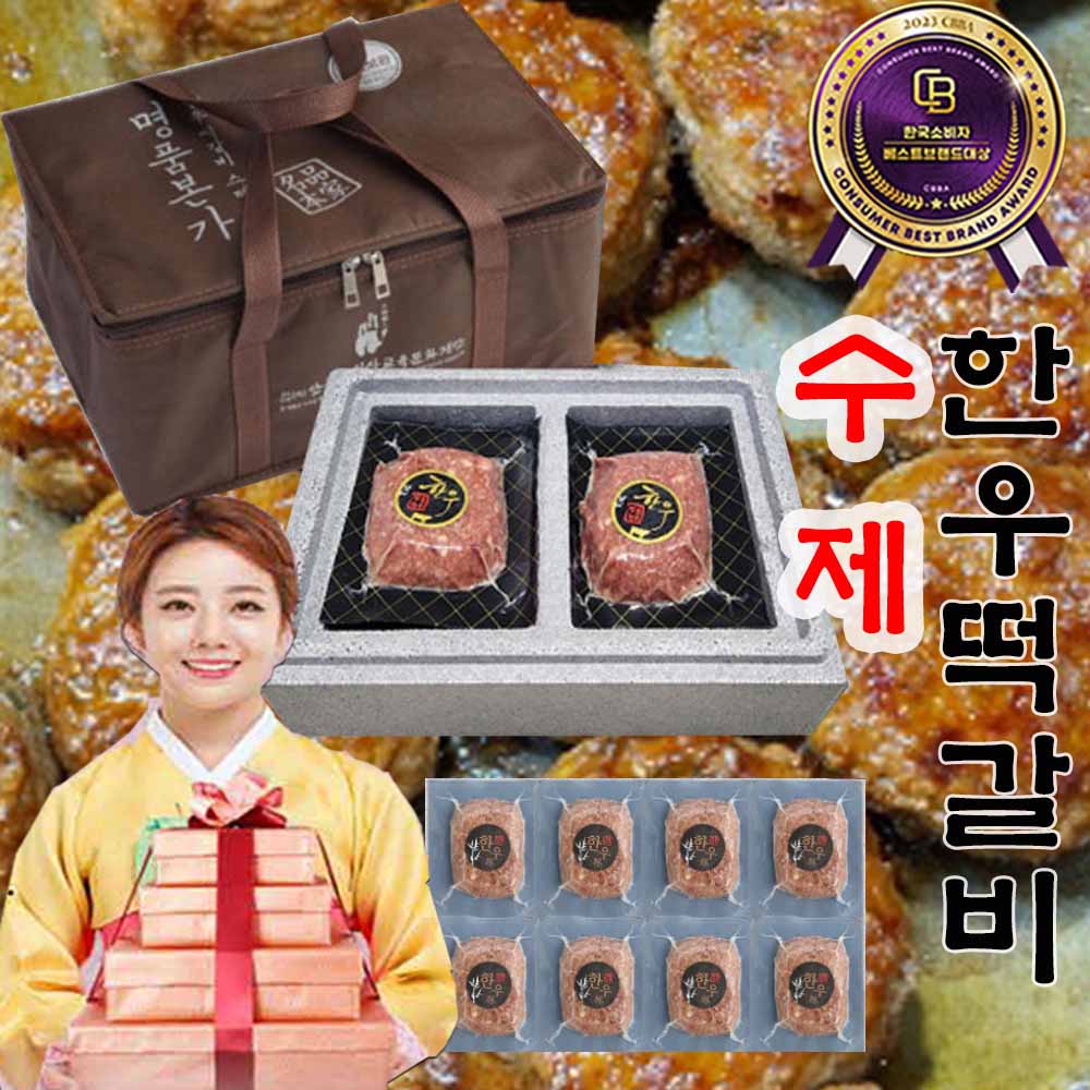 명품본가 수제 한우 떡갈비 베스트형170gx8개 명절 선물세트 푸드앤코디 : 랜선커머스
