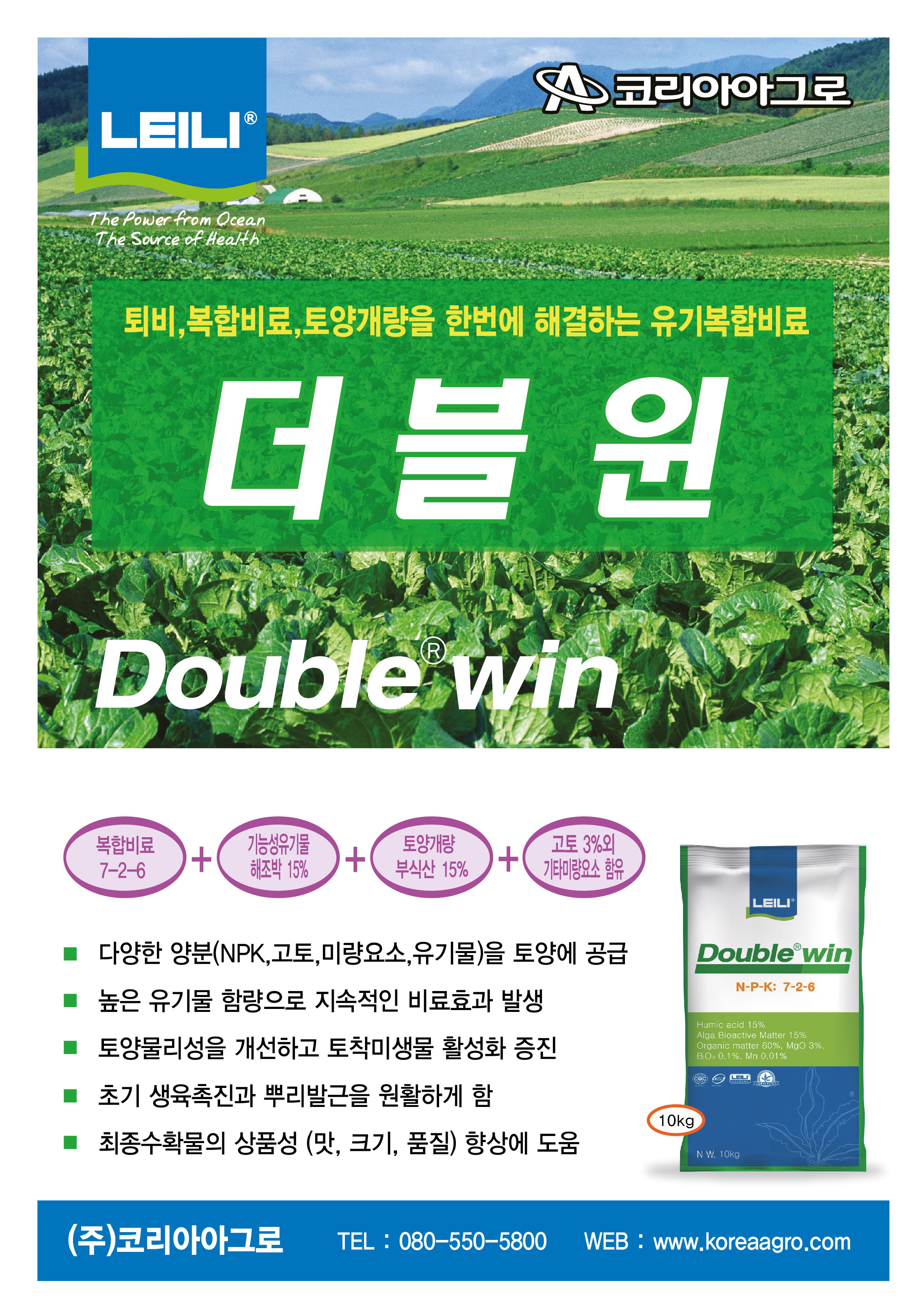 더블윈 10kg 퇴비 대용 유기 복합 비료 토양 개량 해조박 부식산 다량함유 미량요소 : 상현농자재