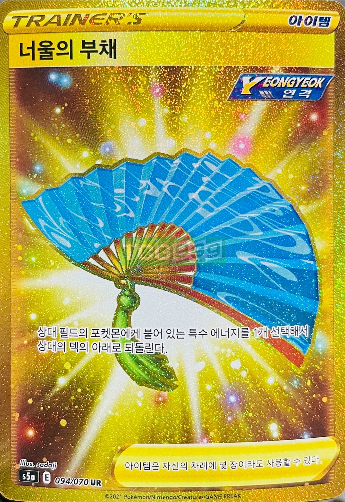 포켓몬카드 너울의 부채 UR 아이템 [S] : TCG999