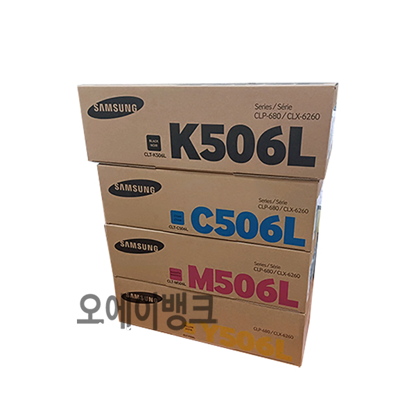 삼성 정품 CLT-K506L 셋트 CLX-6260FR CLX-6260ND : 오에이뱅크