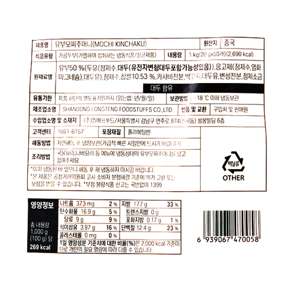 [푸드바스켓] 유부모찌주머니 1kg : 푸드바스켓