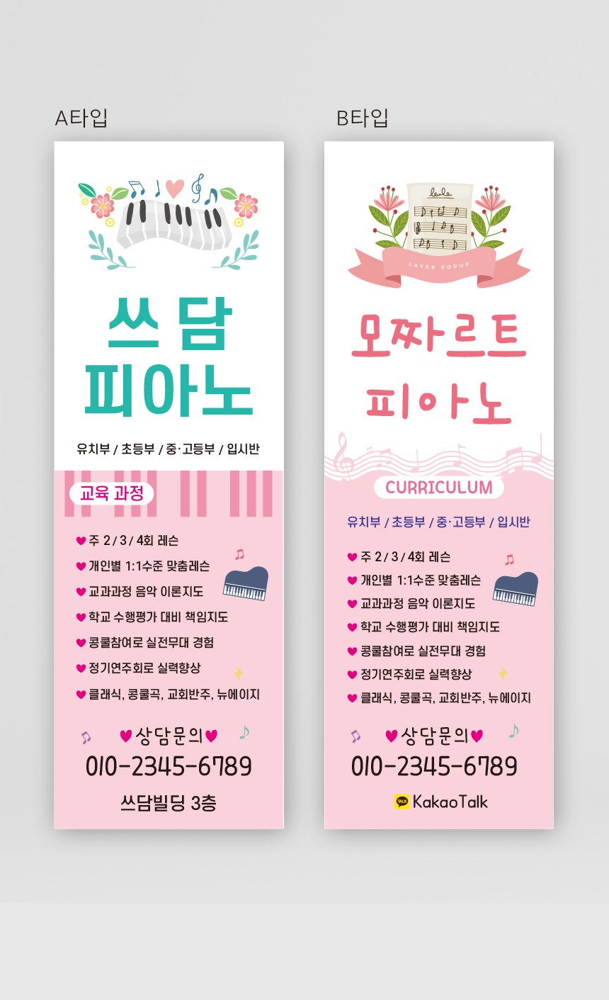 피아노학원배너 음악학원배너(0274) 패트A타입 : 디자인쓰담