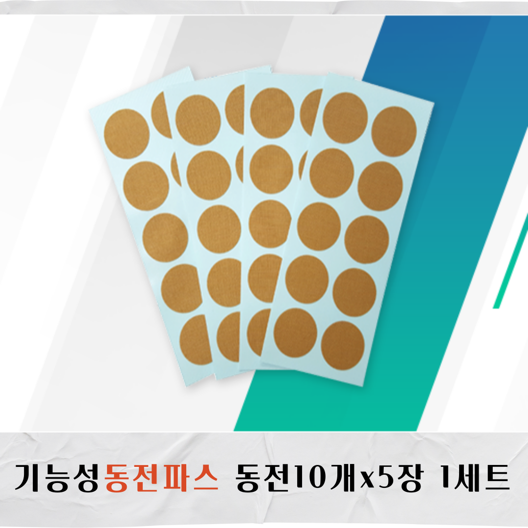 큐리온 나노 양자파동 붙이는파스 5매 50장 : 하하가게