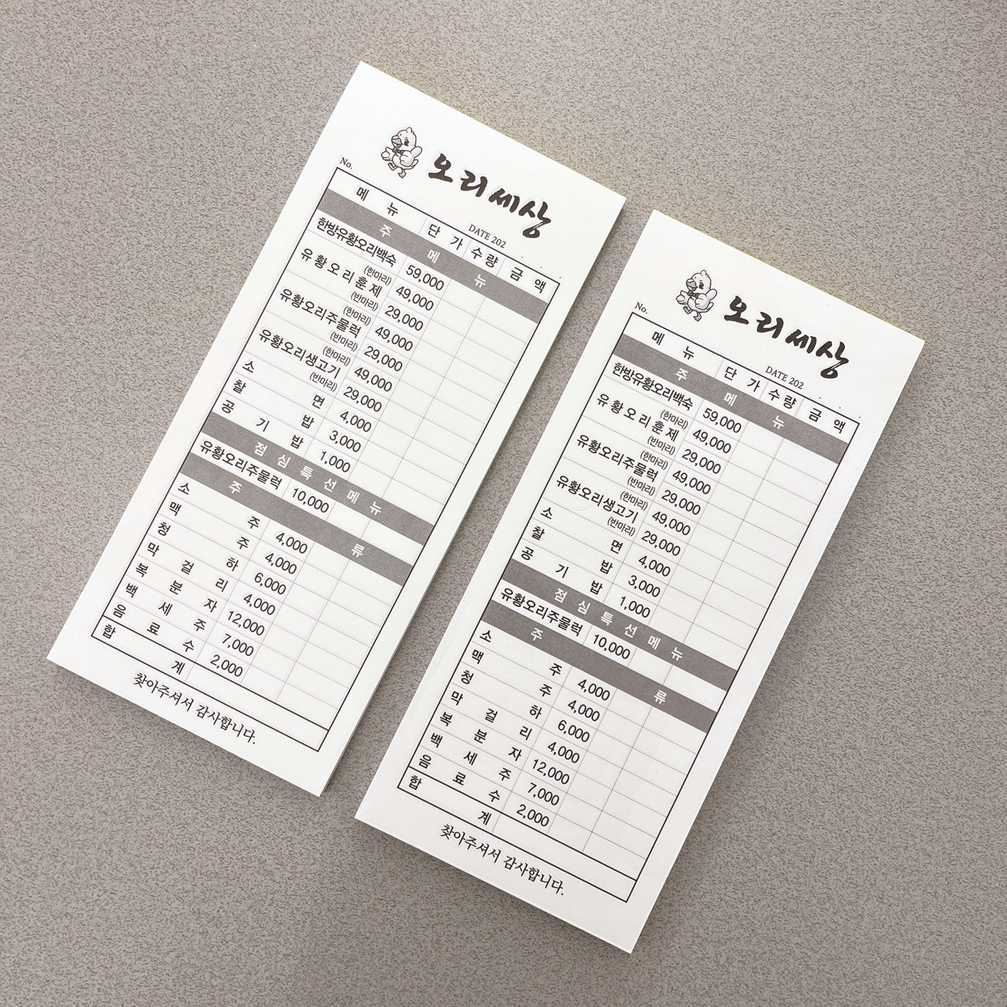 YS02 빌지 음식점 간이 영수증 계산서 가격표 소량 : Design Oneul