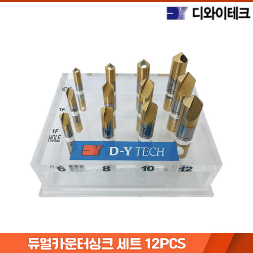 디와이테크 듀얼카운터싱크 세트 12PCS : 툴집