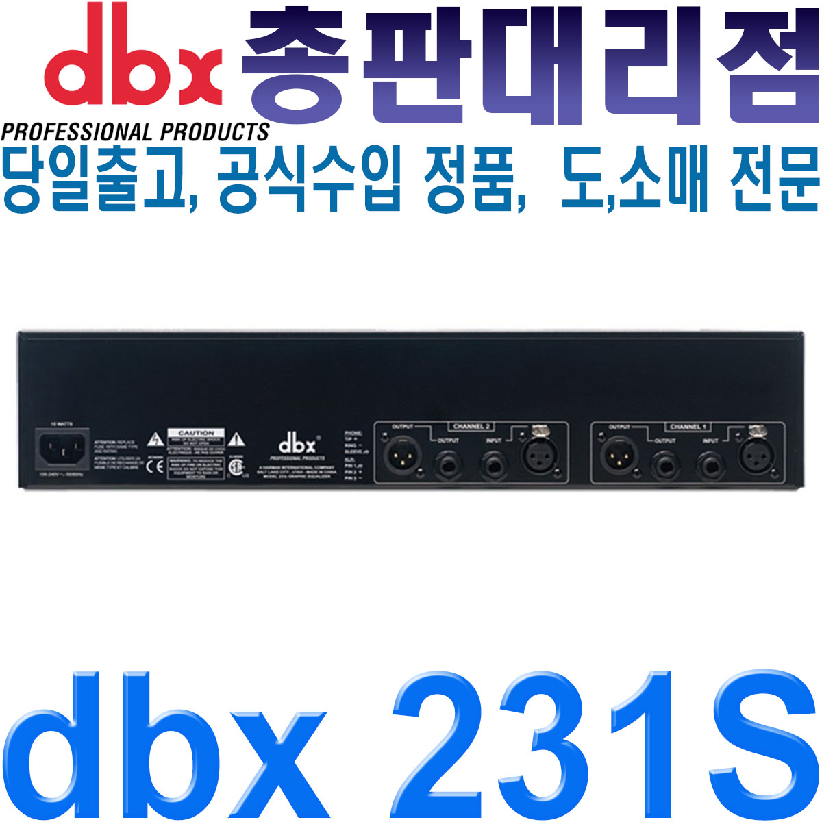 EQ / dbx-231s / 듀얼 31밴드 이퀄라이저 / 이큐 / Equalization / EQ / 하울링 제거 / 피드백 제어/ 정품 공식수입 : 주식회사 월드음향