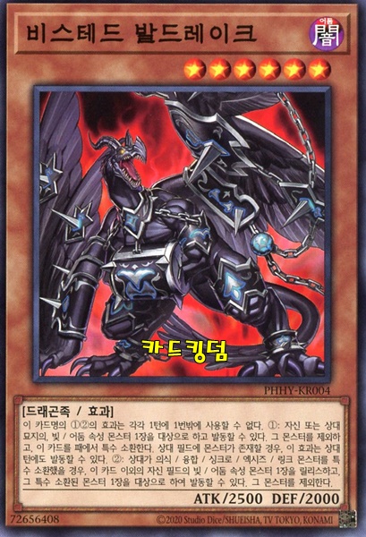 유희왕 한글판 비스테드발드레이크 노멀 PHHY-KR004 : 카드킹덤