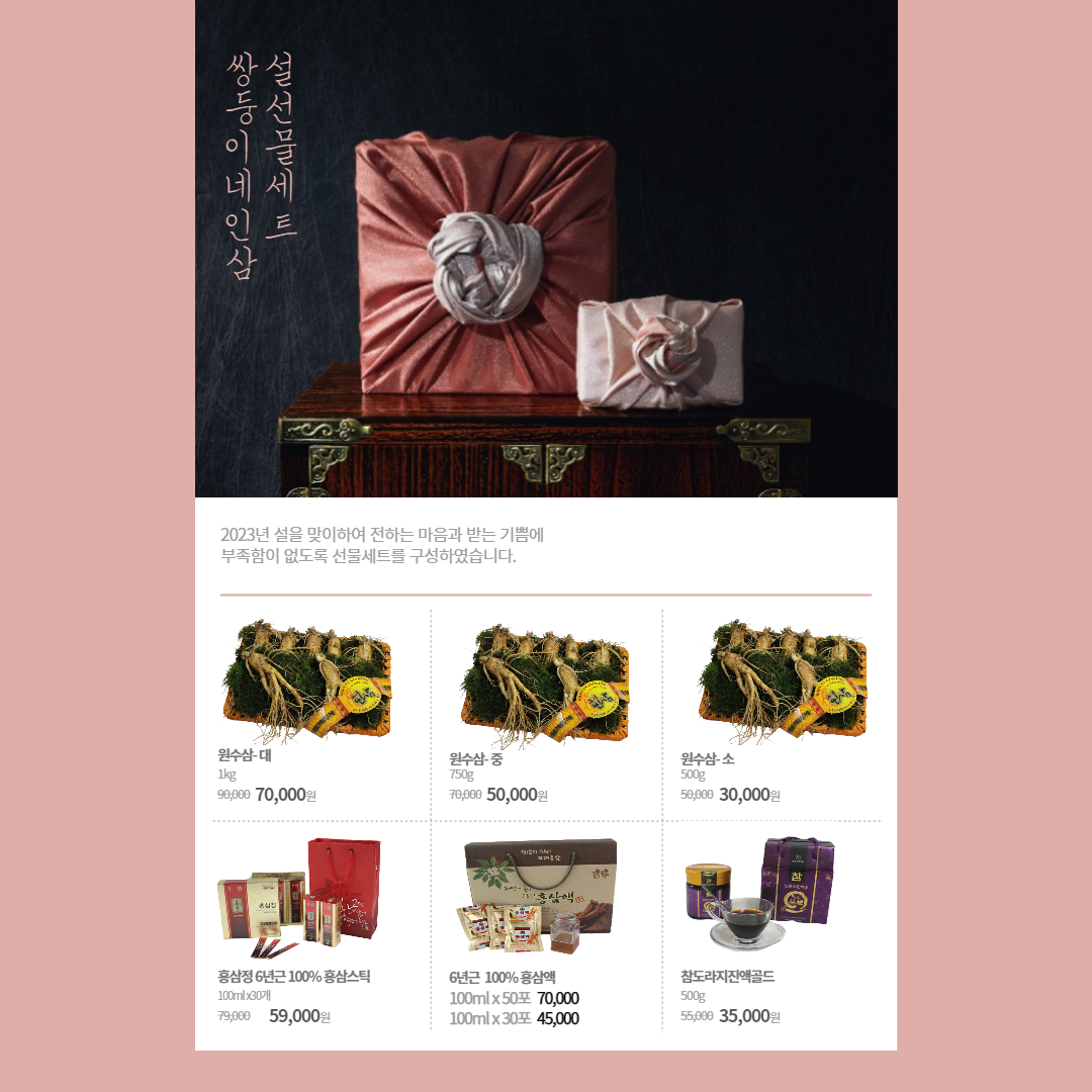 금산인삼  5 년~6년근 원수삼 선물세트(500g) : 쌍둥이네인삼