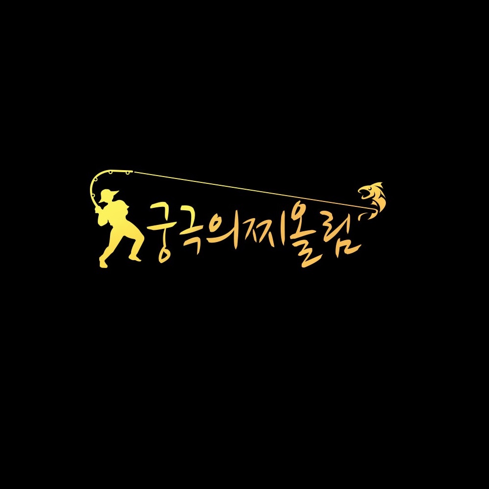 궁극의찌올림 스마트 전자찌 입질감지 민물전자찌 올림 장찌 : 궁극의찌올림