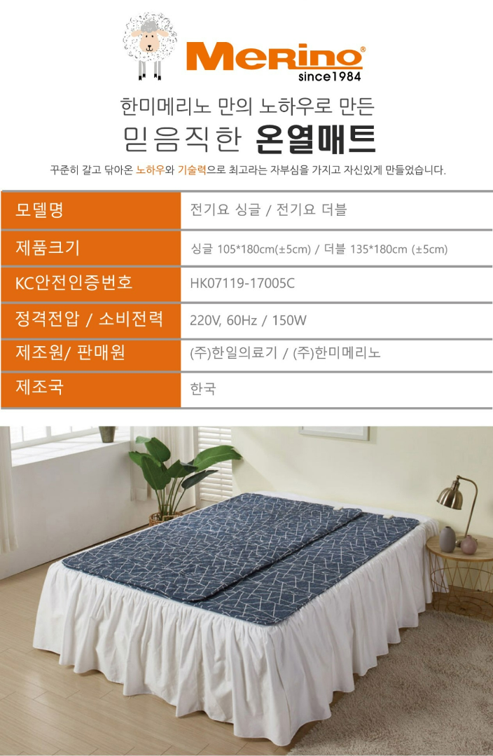 한미메리노 전자파 안심 전기요 더블(대) MES-3130 : 주식회사 화랑