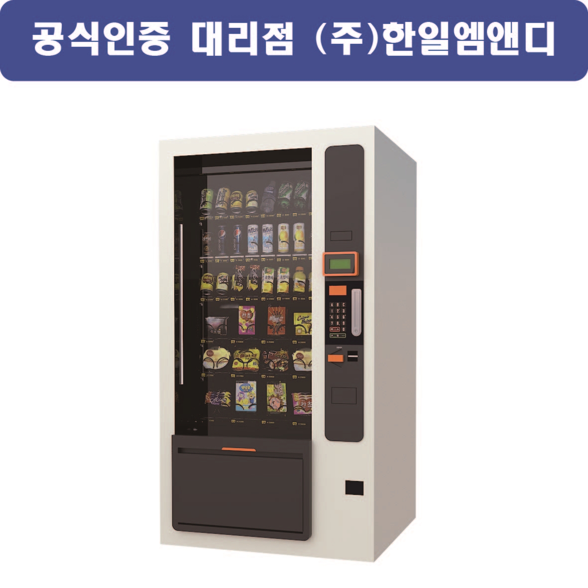 LVM-481SRL 샐러드 자판기 멀티 자판기 : 한일자판기