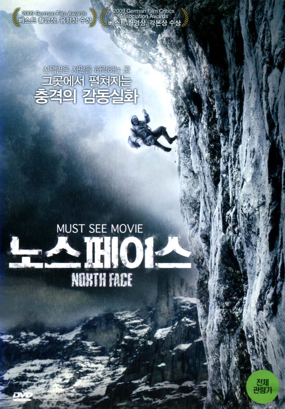 노스페이스(Nordwand)(DVD) : MusicnShop