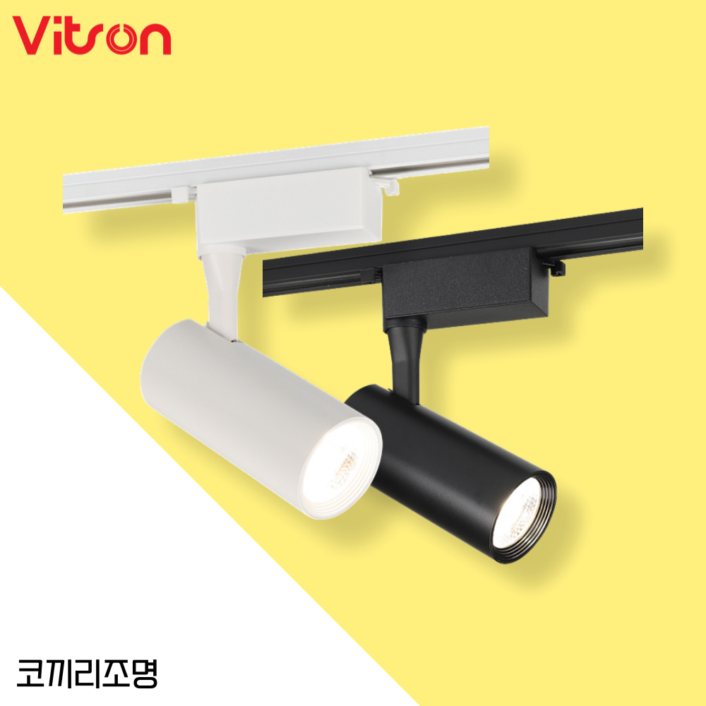비츠온 메가맨 레일 LED 일체형 COB 스포트 10W : 코끼리조명