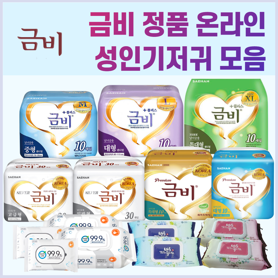 금비 기저귀 일자 고급 30매 4팩 : 큰소망유통