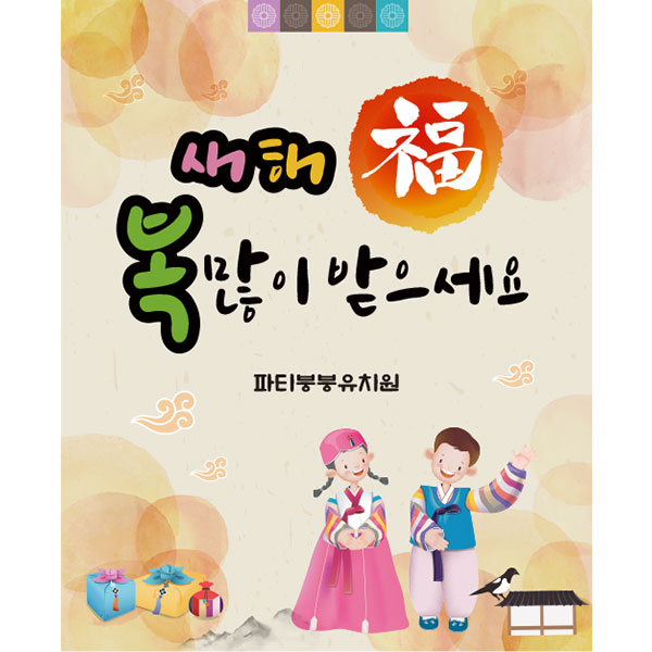 D2677 현수막 / 신년 현수막 새해 명절 신정 배너 배경 플랜카드 제작 1회 수정 가로형 소 : 파티붕붕