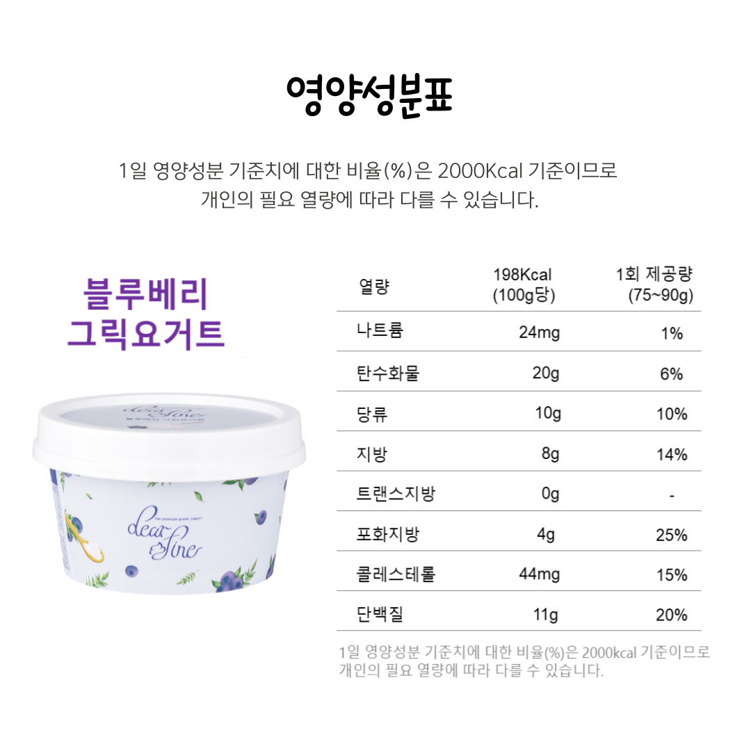 디어파인 블루베리 그릭요거트300g(100gx3개) : 디어파인 dear fine