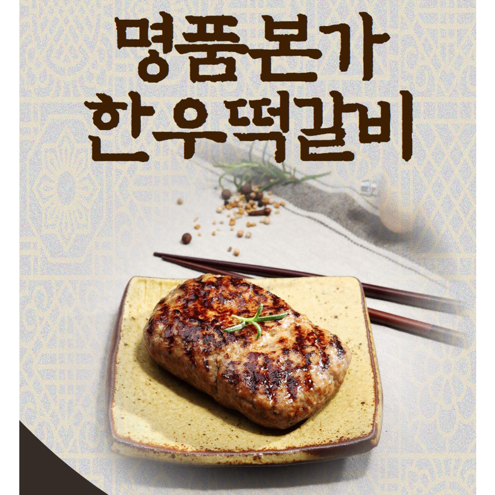 명품본가 한우 수제 소고기 떡갈비 선물세트 : 마켓올가