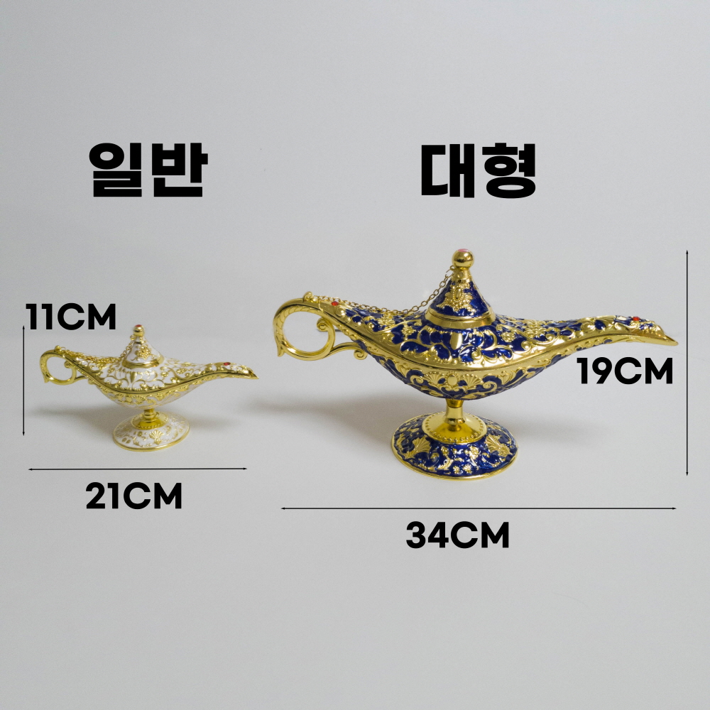 요술램프 알라딘램프 소품 : 우주 하우스