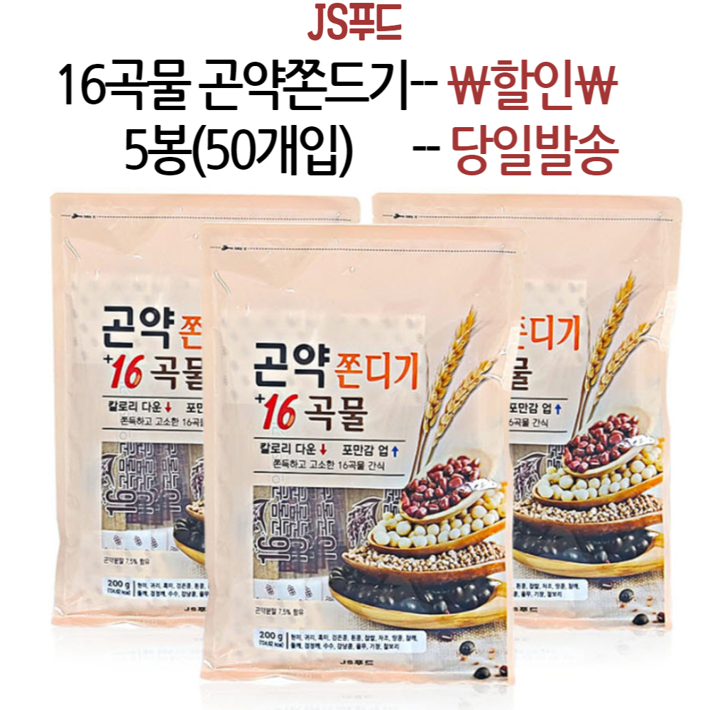 JS푸드 16곡물 곤약쫀드기 10개X5봉(50개입) : 푸드하우스
