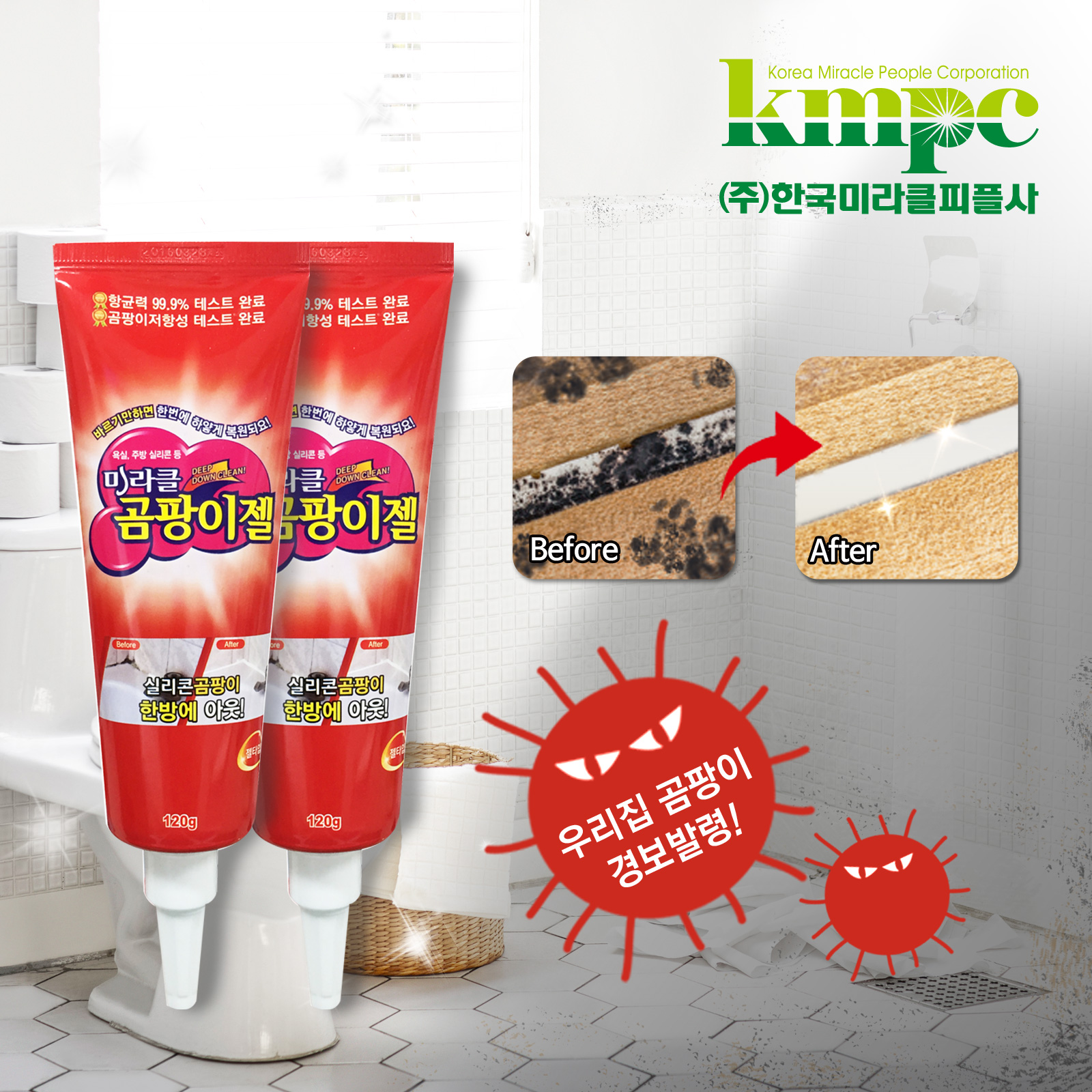 미라클 곰팡이젤 120g x 2, 항균력99.9%, 곰팡이 저항성 테스트완료 : 한국미라클피플사