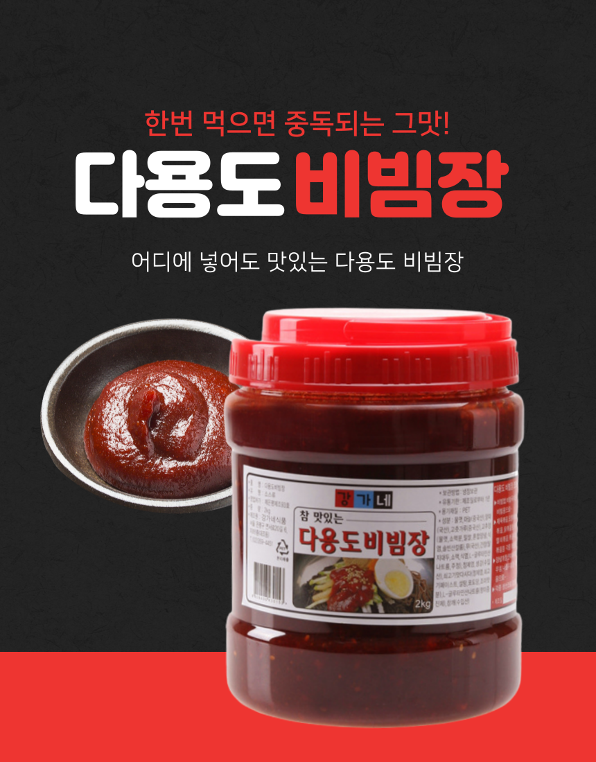 강가네 만능 다용도 비빔장 2kg 3kg 10kg 가정용 식당용 골뱅이무침 막국수 냉면장 : 비니베베: