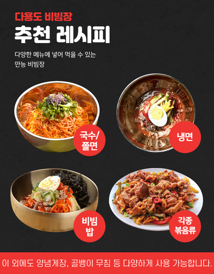 강가네 만능 다용도 비빔장 2kg 3kg 10kg 가정용 식당용 골뱅이무침 막국수 냉면장 : 비니베베: