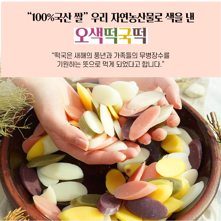 우리쌀 떡국떡 오색 떡국떡 방앗간 1kg 2kg 쑥 흑미 단호박 : 리치애플