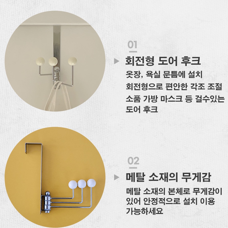 도어후크 방문 현관 마스크 회전 걸이 : 엄마계탄날