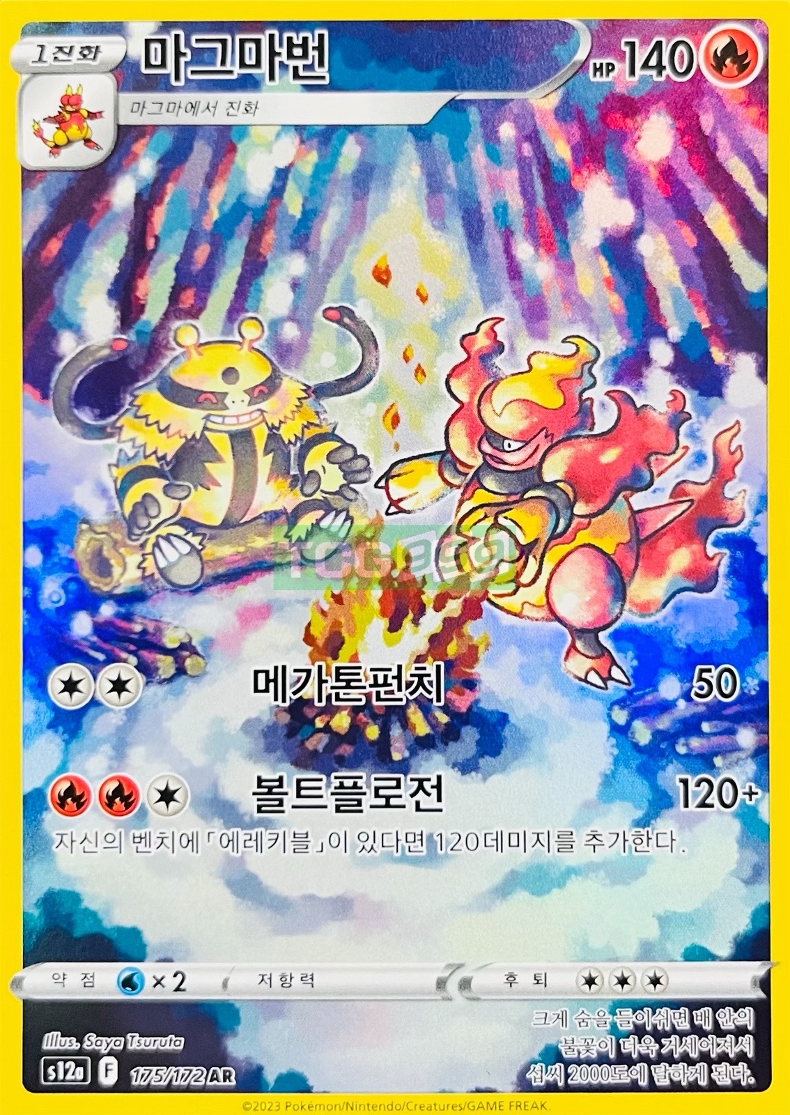 포켓몬카드 마그마번 AR 유니버스 [S] : TCG999