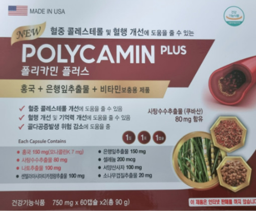 폴리카민 플러스(홍국+은행잎추출물+비타민) 120캡슐 4개월분 : 아름다운우리가게