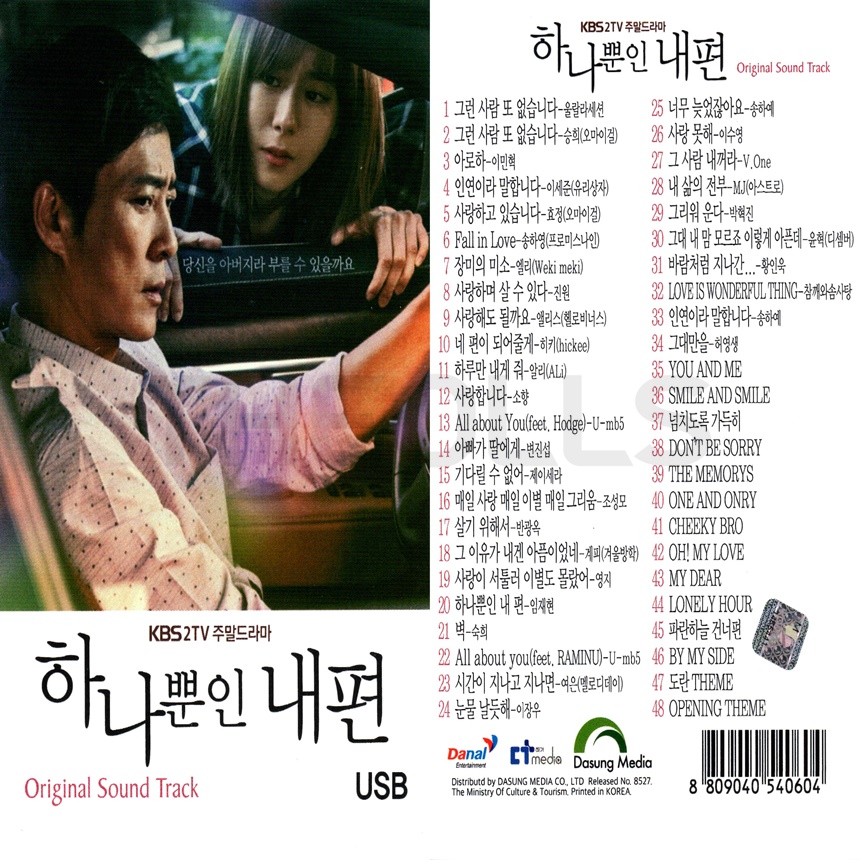 USB칩 or TF(SD)칩 다성 하나뿐인 내편 48곡 : 더올스몰