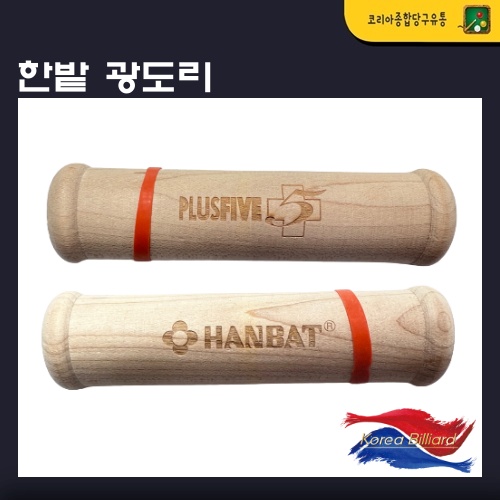 한밭 광도리 팁손질 팁광택 큐광도리 : 코리아 종합 당구유통