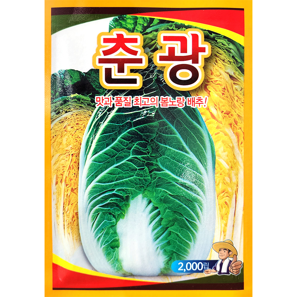 춘광 2000립 ( 맛과 품질 최고의 봄노랑 배추 ) : 중앙종묘농약사